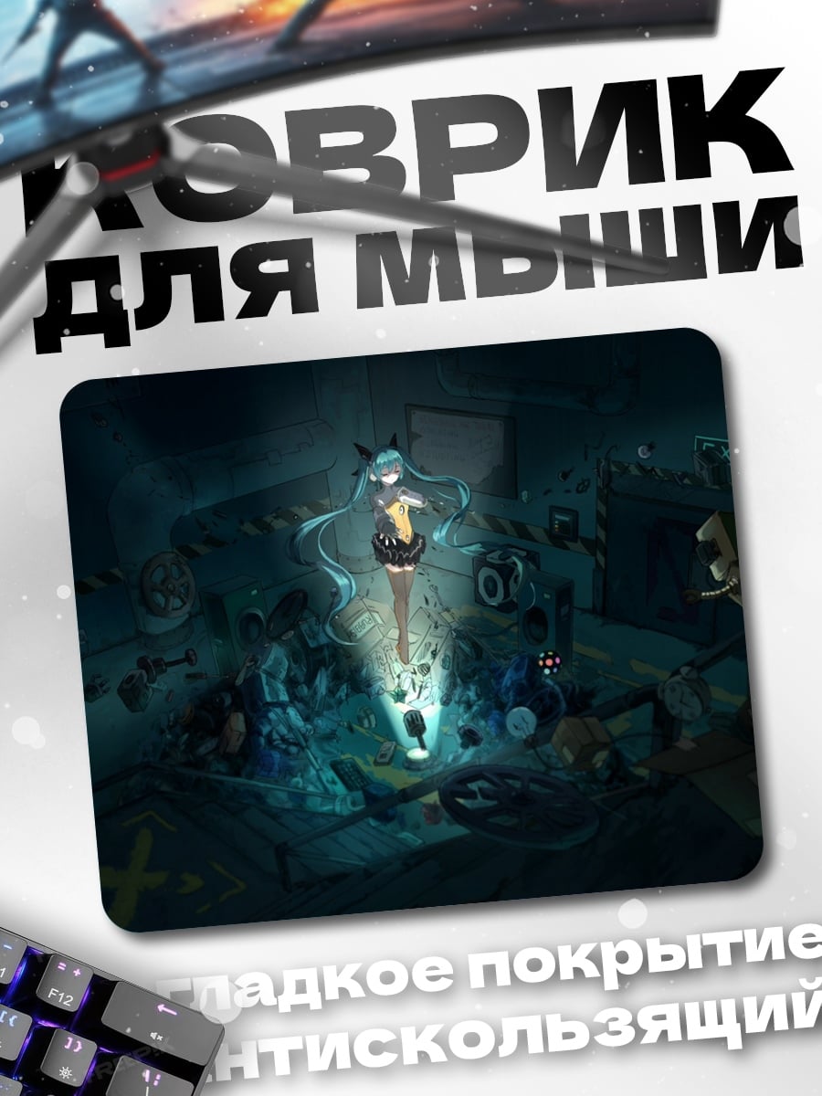 Коврик аниме девушка в темноте