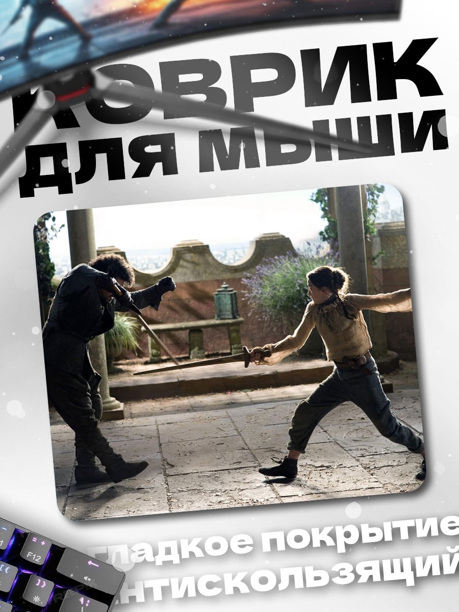 Коврик Тренировка Арьи