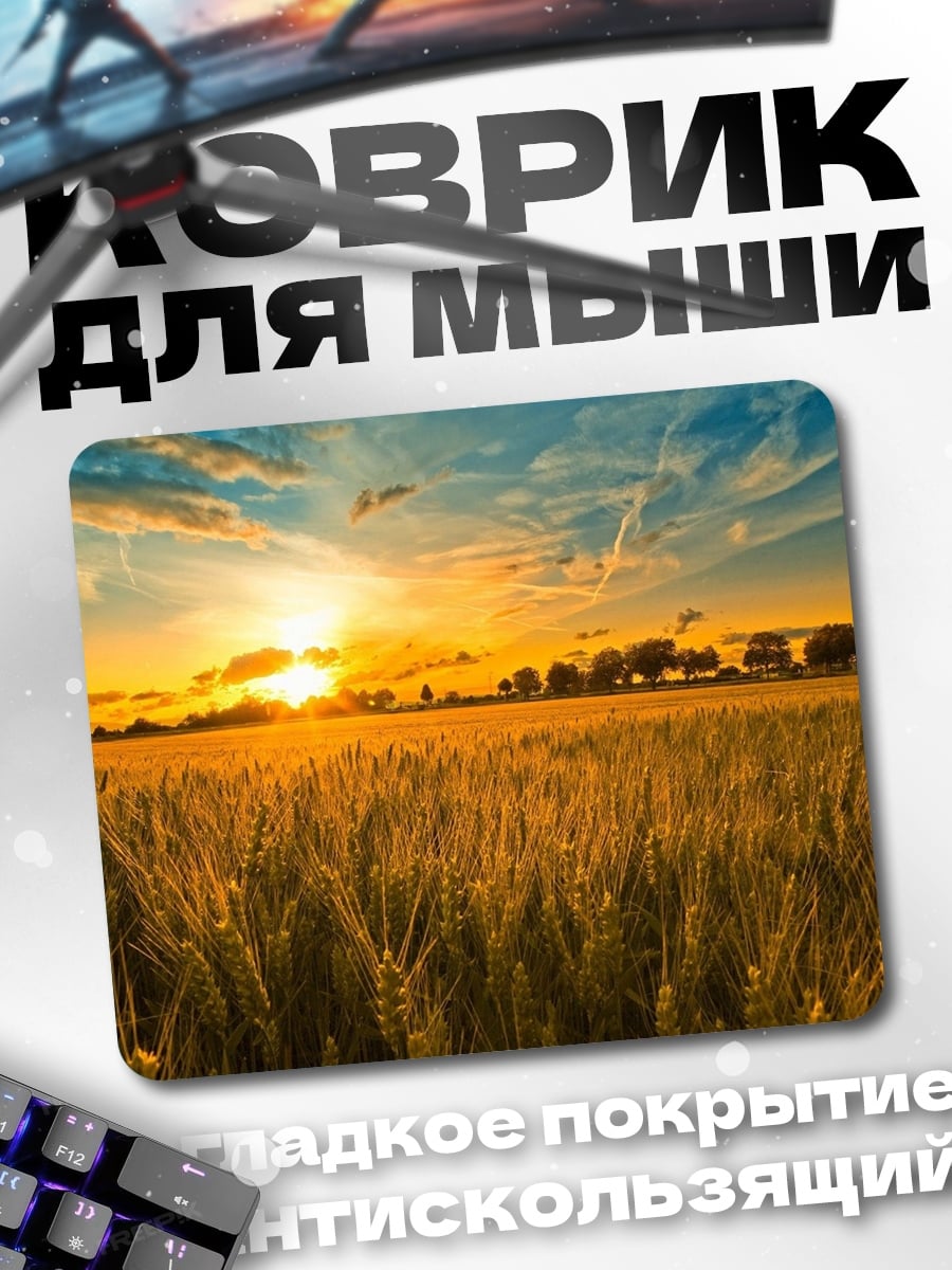 Коврик Золотой закат