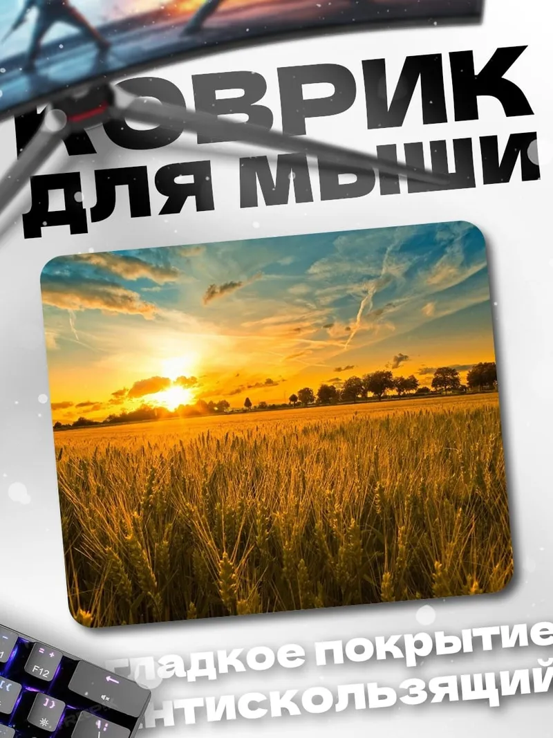 Коврик Золотой закат
