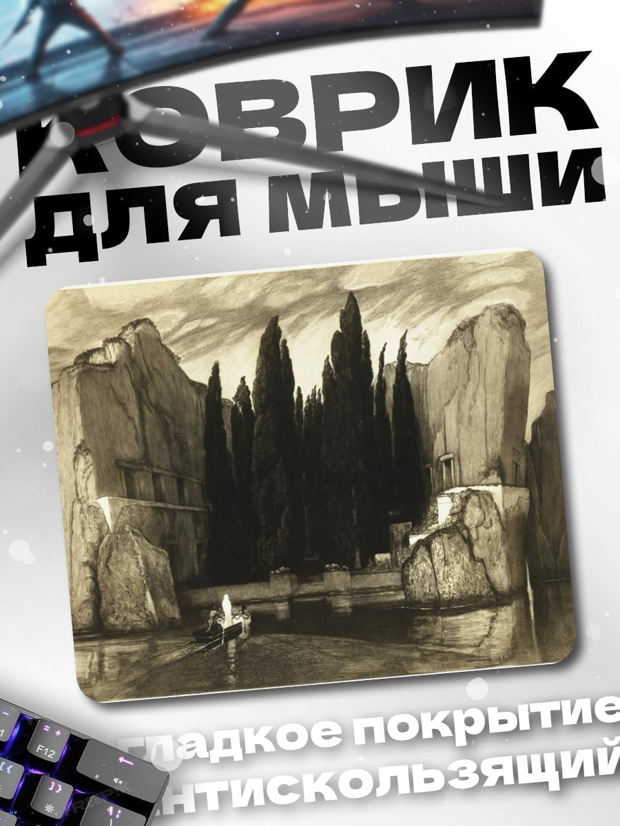 Коврик Остров кипарисов