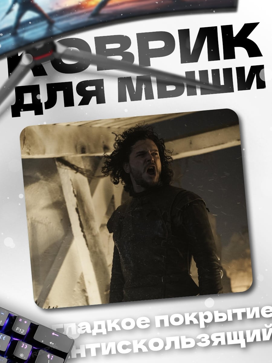 Коврик Джон Сноу кричит