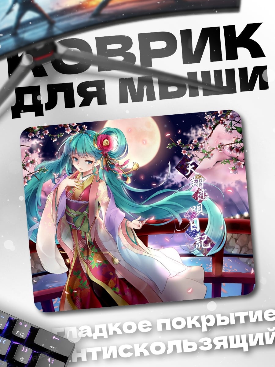 Коврик Аниме девушка в кимоно