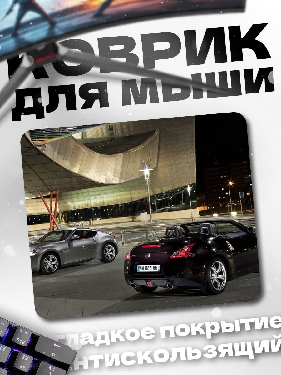 Коврик Два спорткара ночью