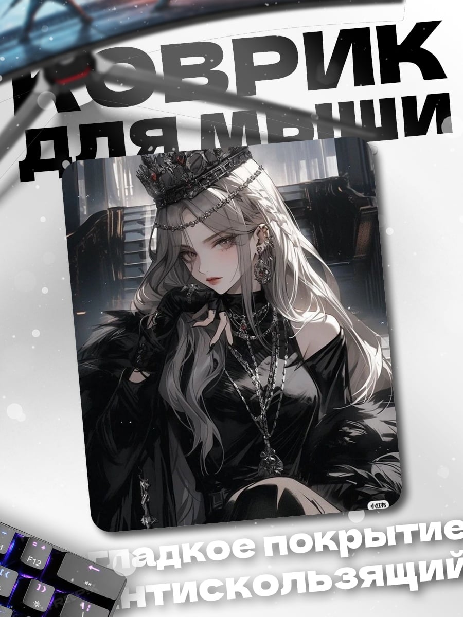 Коврик Темная королева