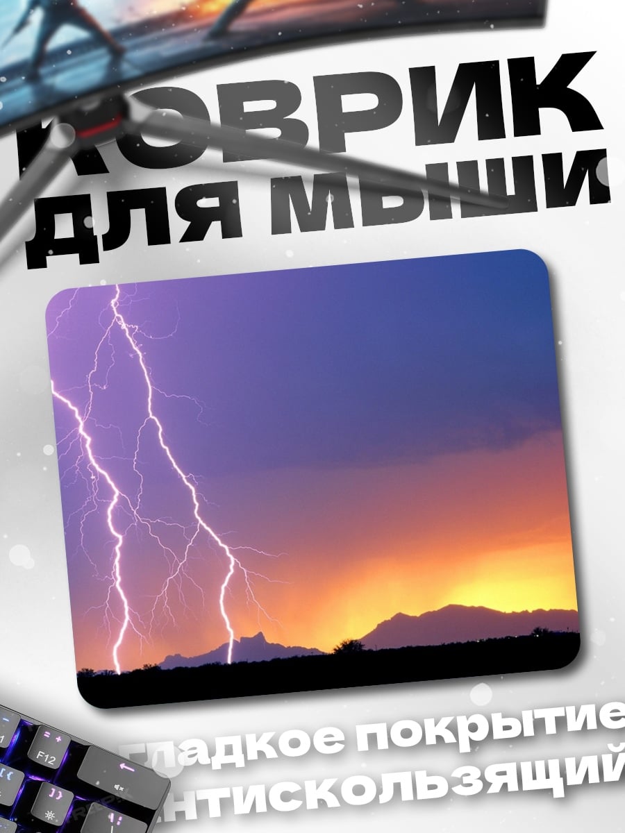 Коврик Гроза на закате