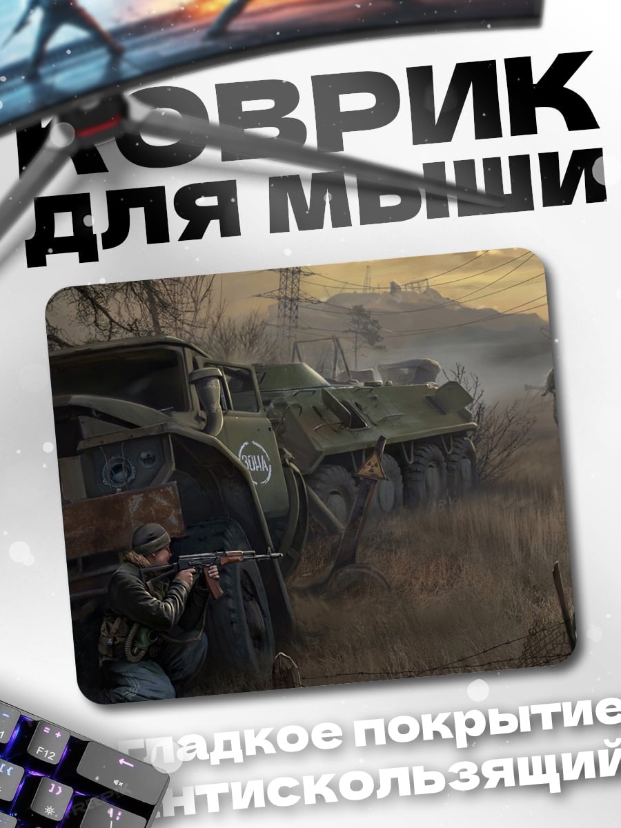 Коврик Постапокалиптический бой