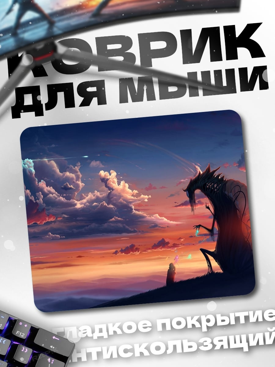 Коврик Дракон на закате