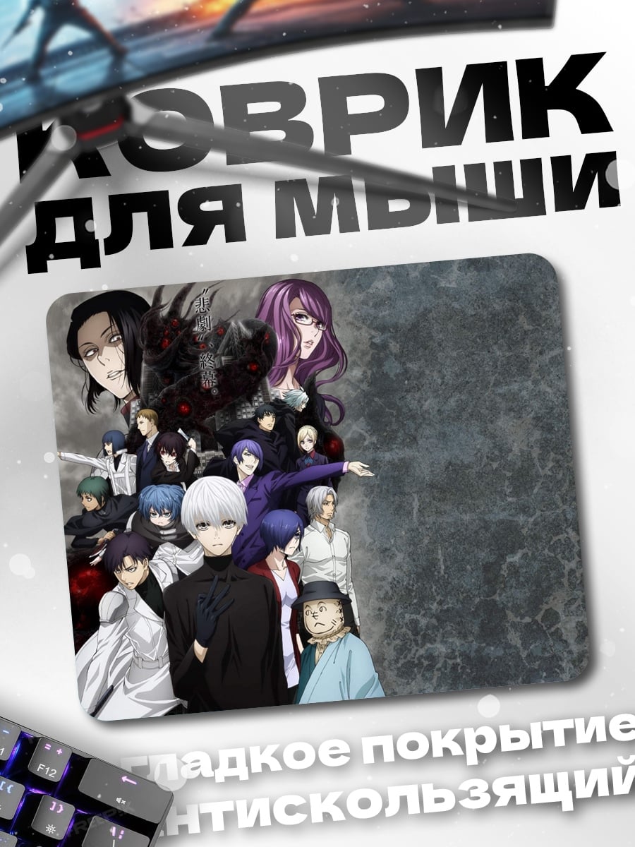 Коврик Аниме Токийский гуль