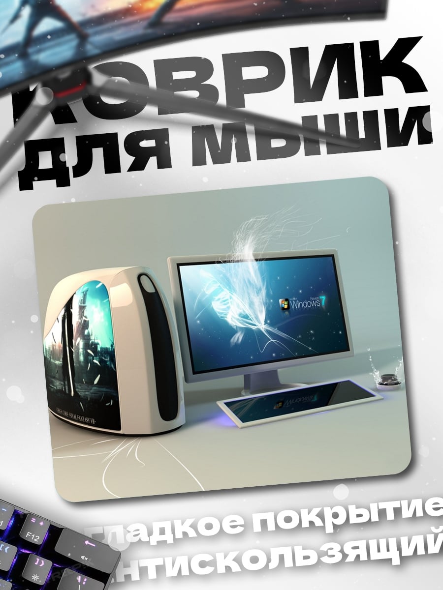 Коврик Современный компьютерный корпус