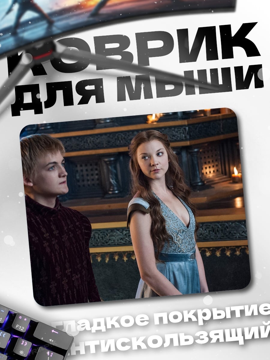 Коврик Игра престолов