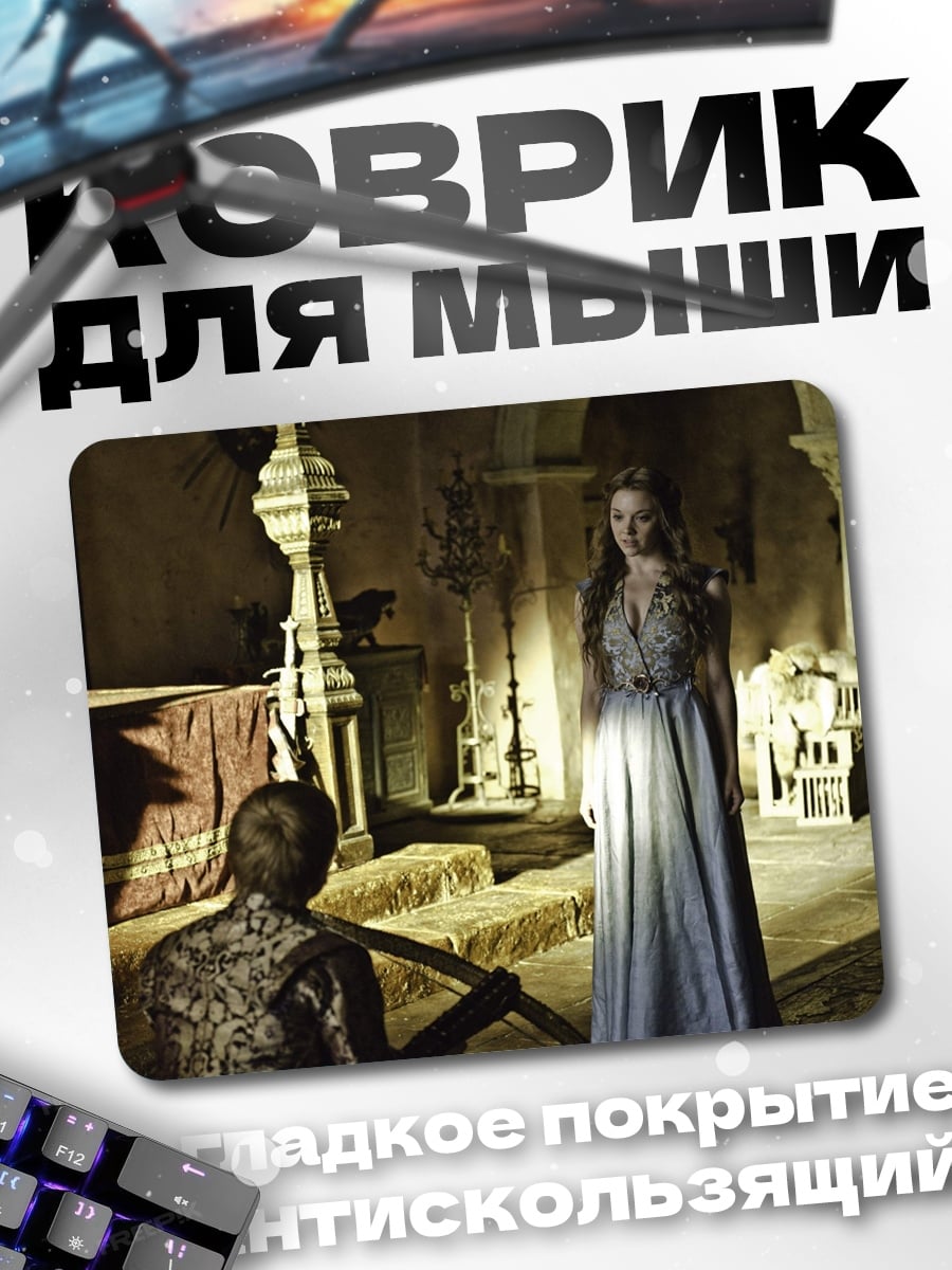 Коврик Игра престолов сцена