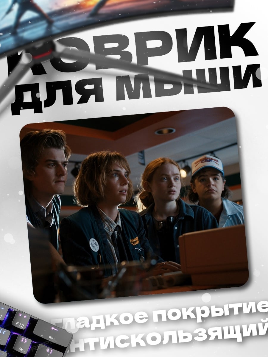 Коврик Друзья смотрят