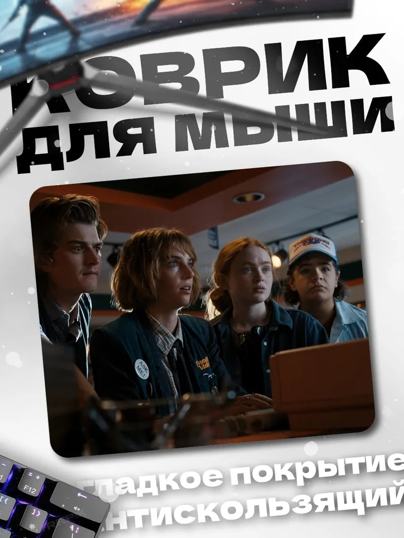 Коврик Друзья смотрят