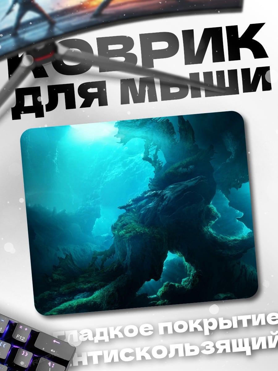 Коврик Подводная пещера