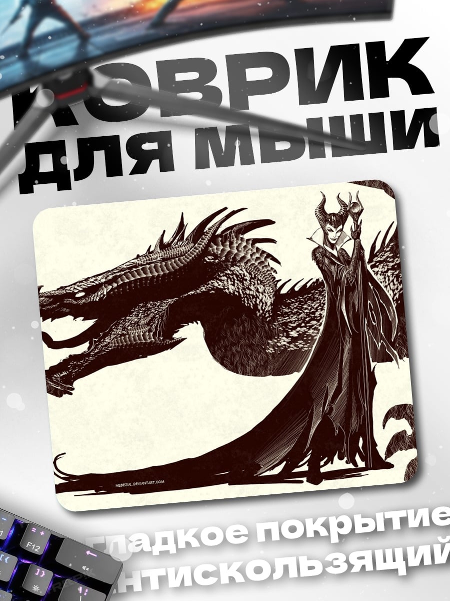 Коврик Малефисента и дракон