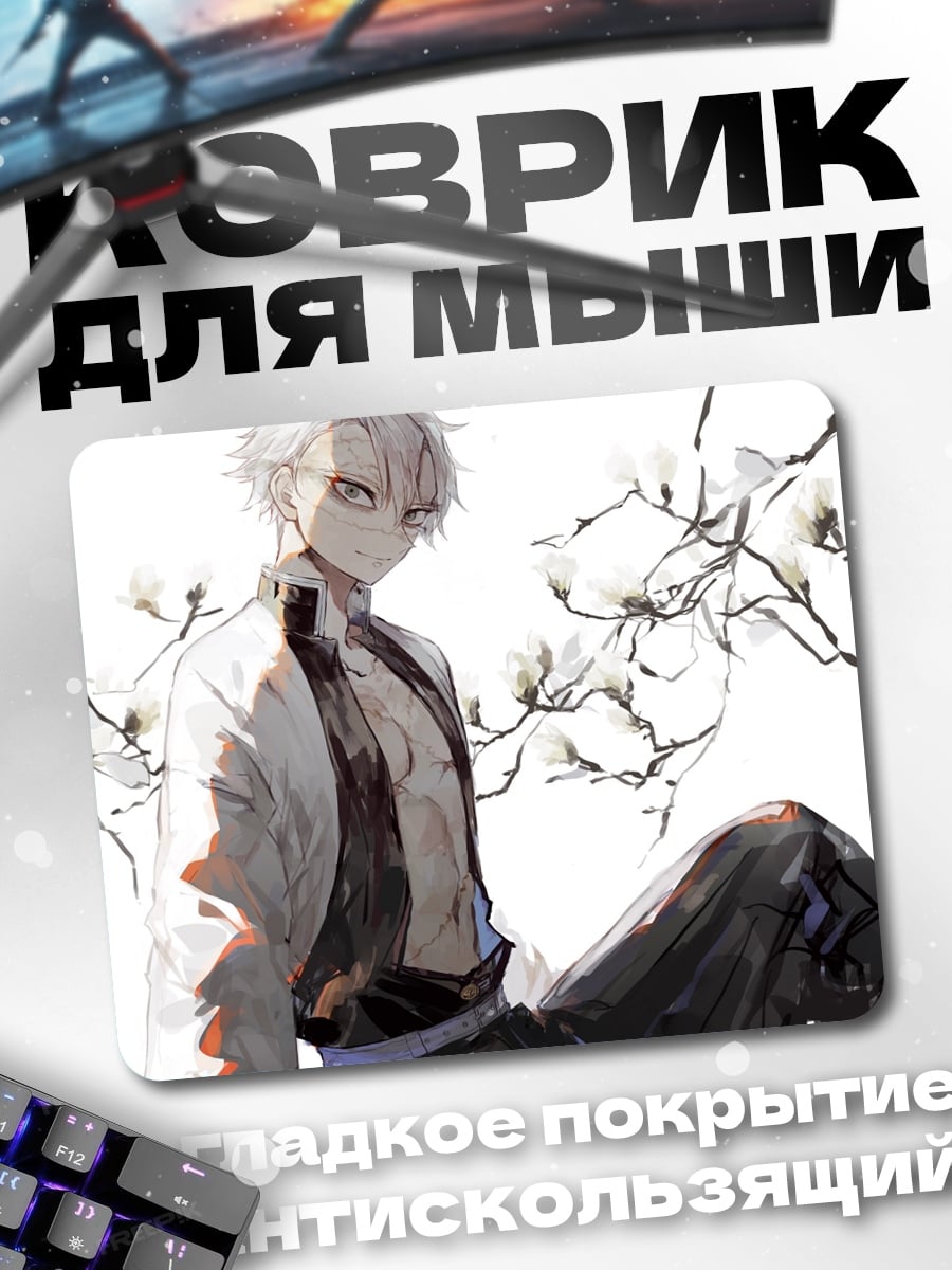 Коврик Аниме парень в белом