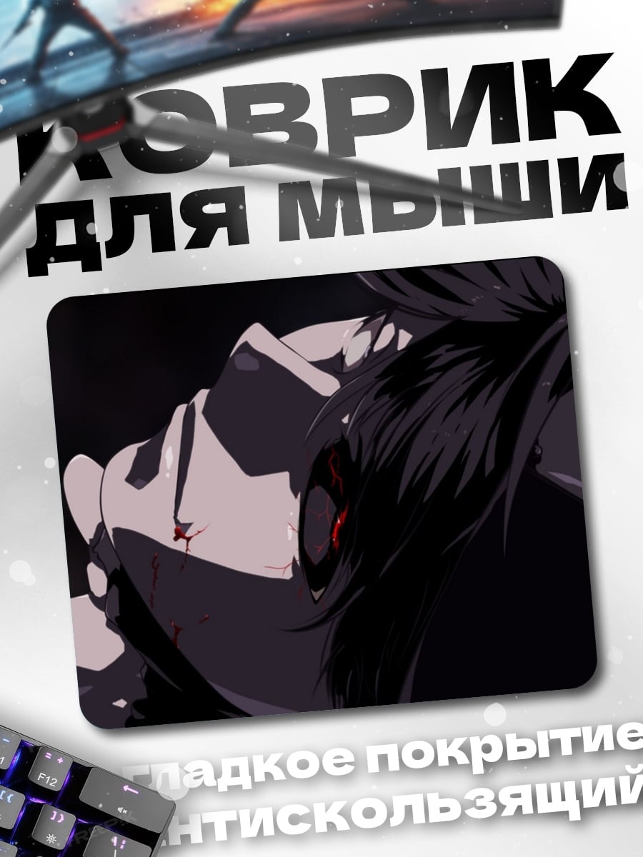 Коврик Аниме парень кричит
