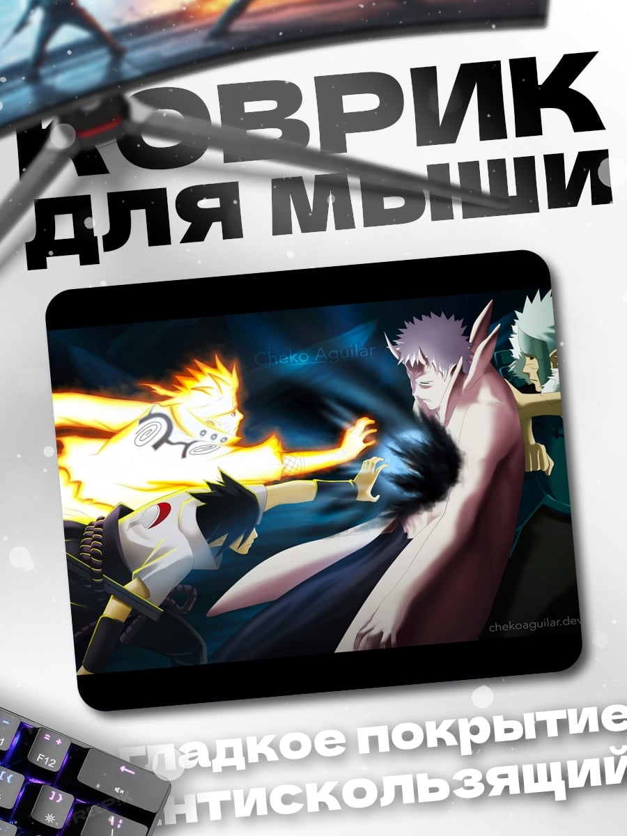 Коврик Битва Наруто и Саске