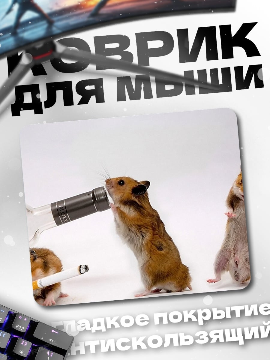 Коврик Пьяные хомяки