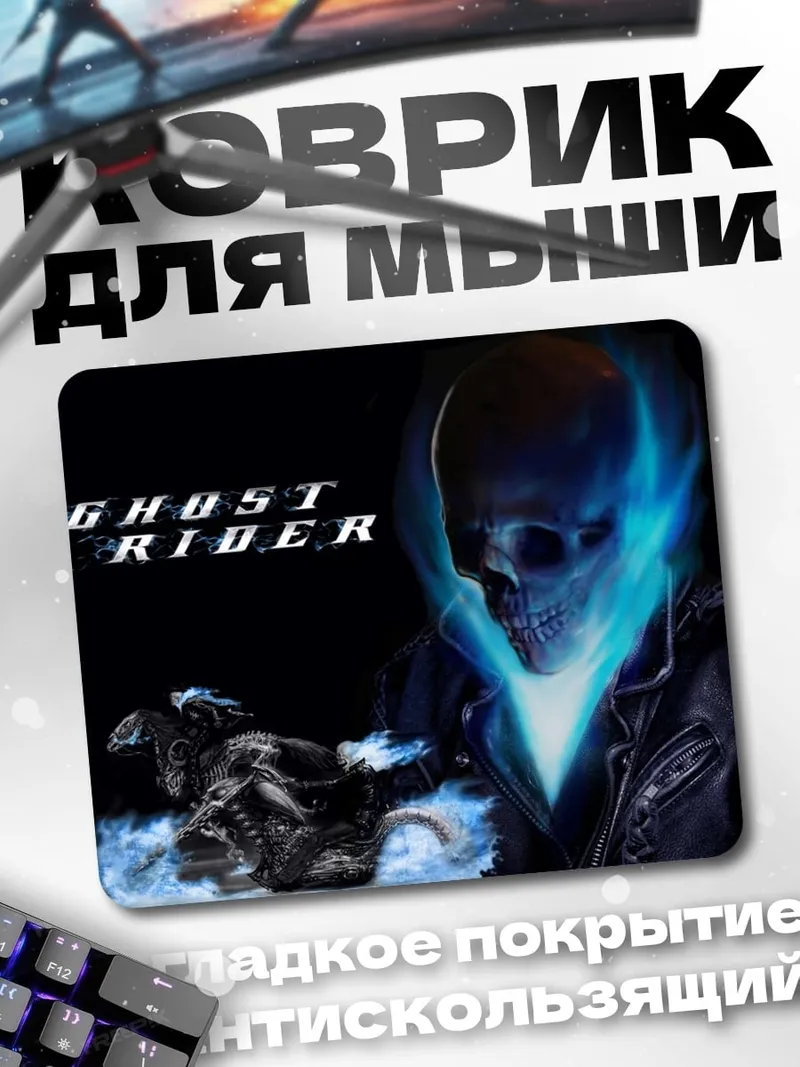 Коврик Призрачный гонщик