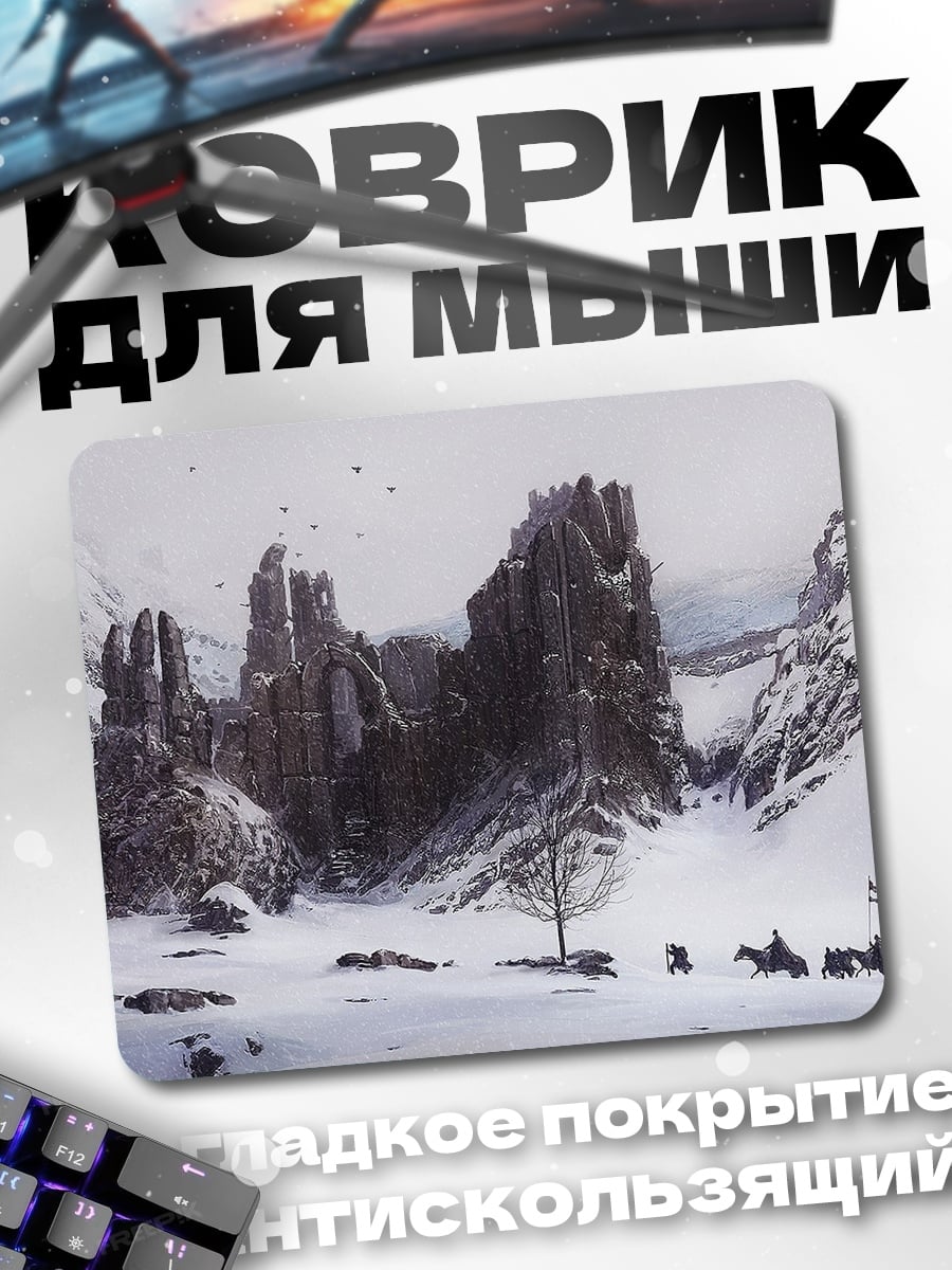 Коврик Зимние горы