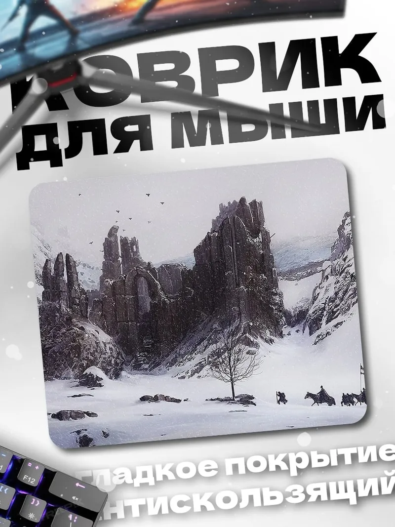 Коврик Зимние горы