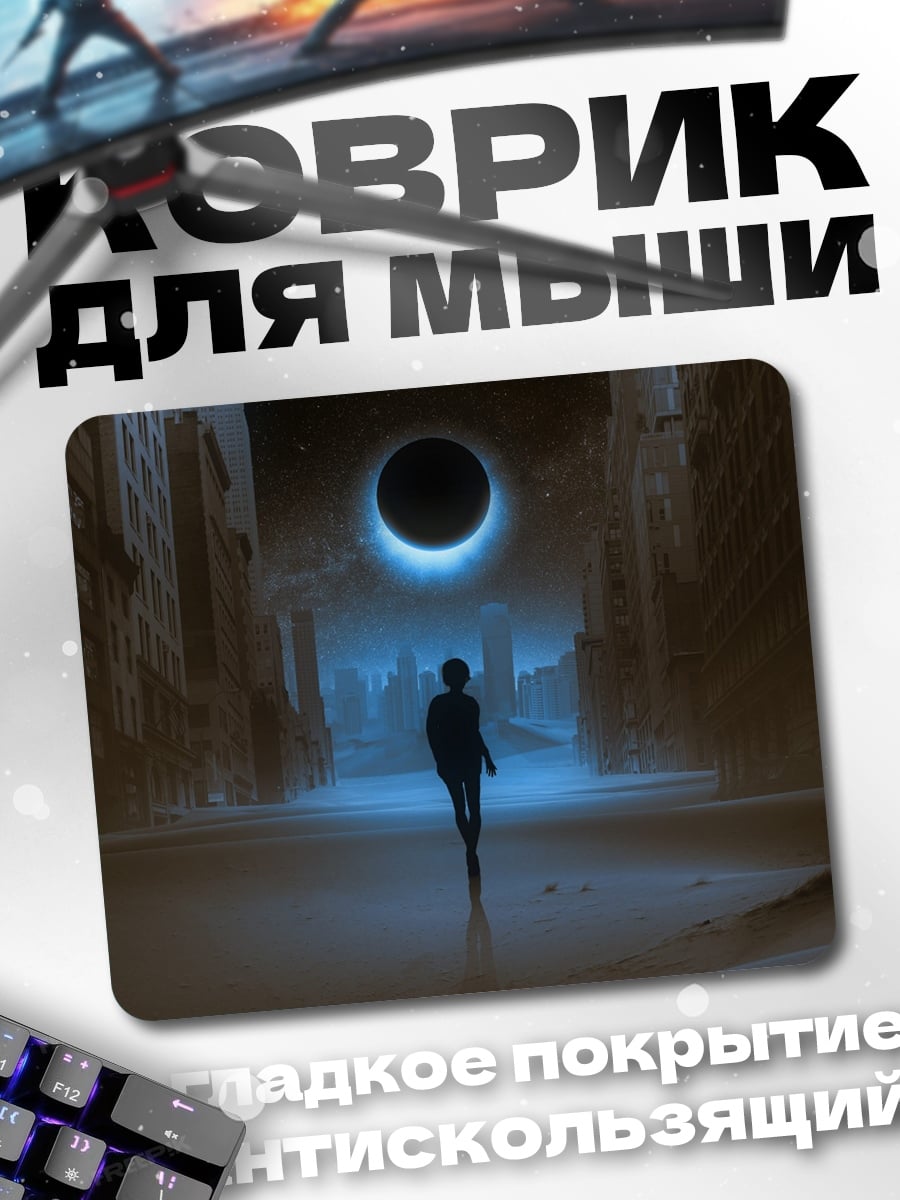Коврик Одинокая фигура в городе