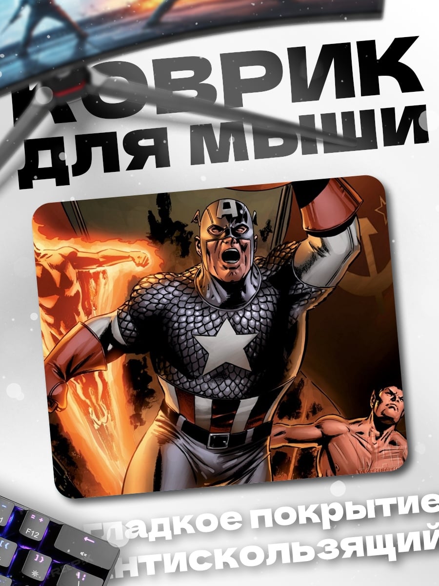 Коврик Капитан Америка