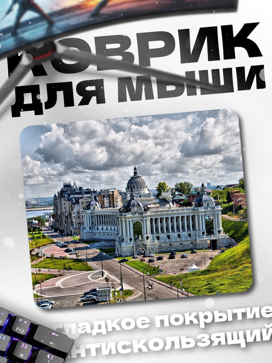 Коврик Дворец Земледельцев
