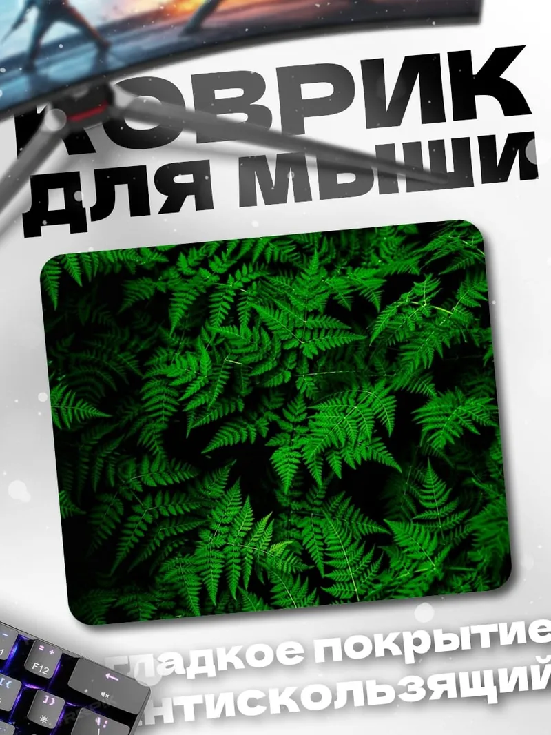Коврик Зеленый папоротник