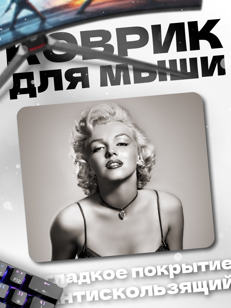 Коврик Мэрилин Монро