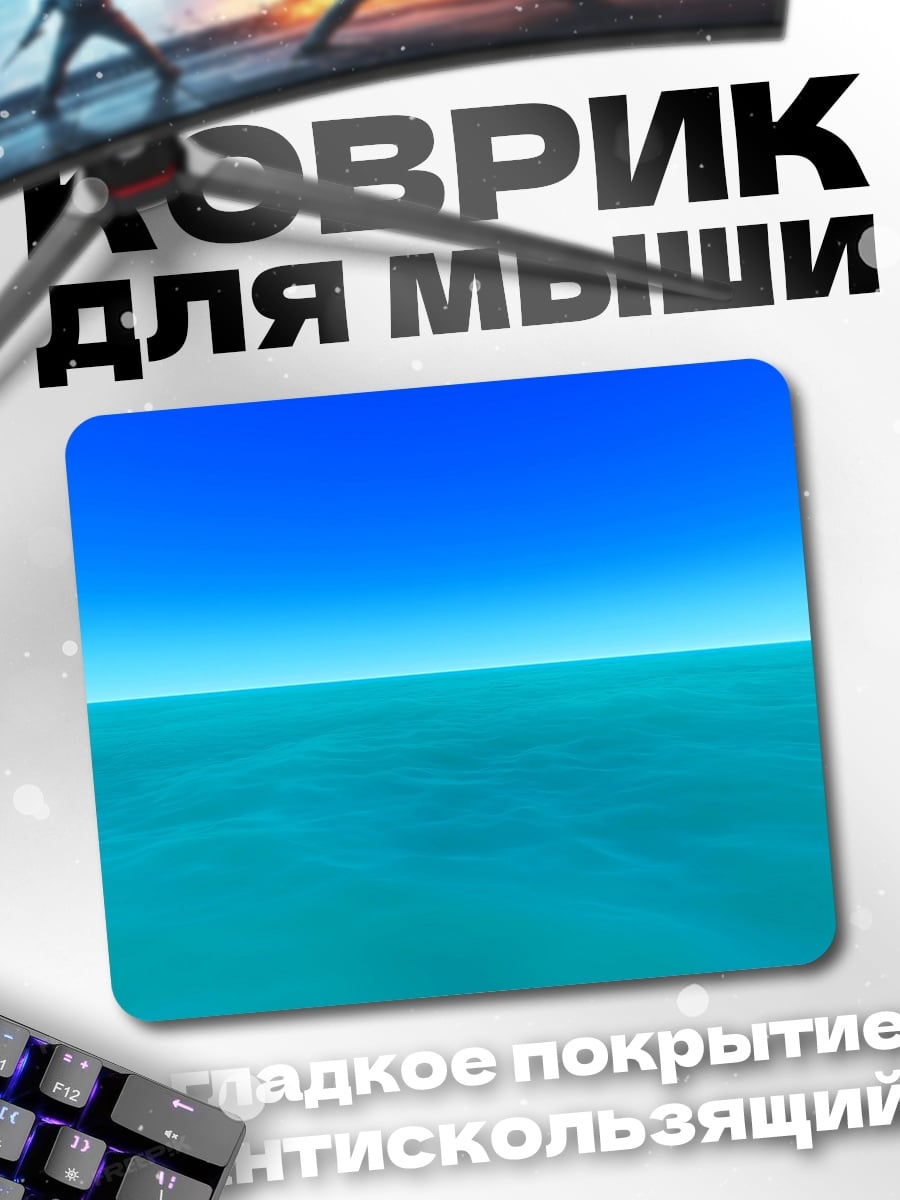 Коврик Бирюзовый океан