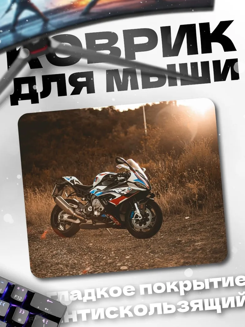 Коврик Спортивный мотоцикл