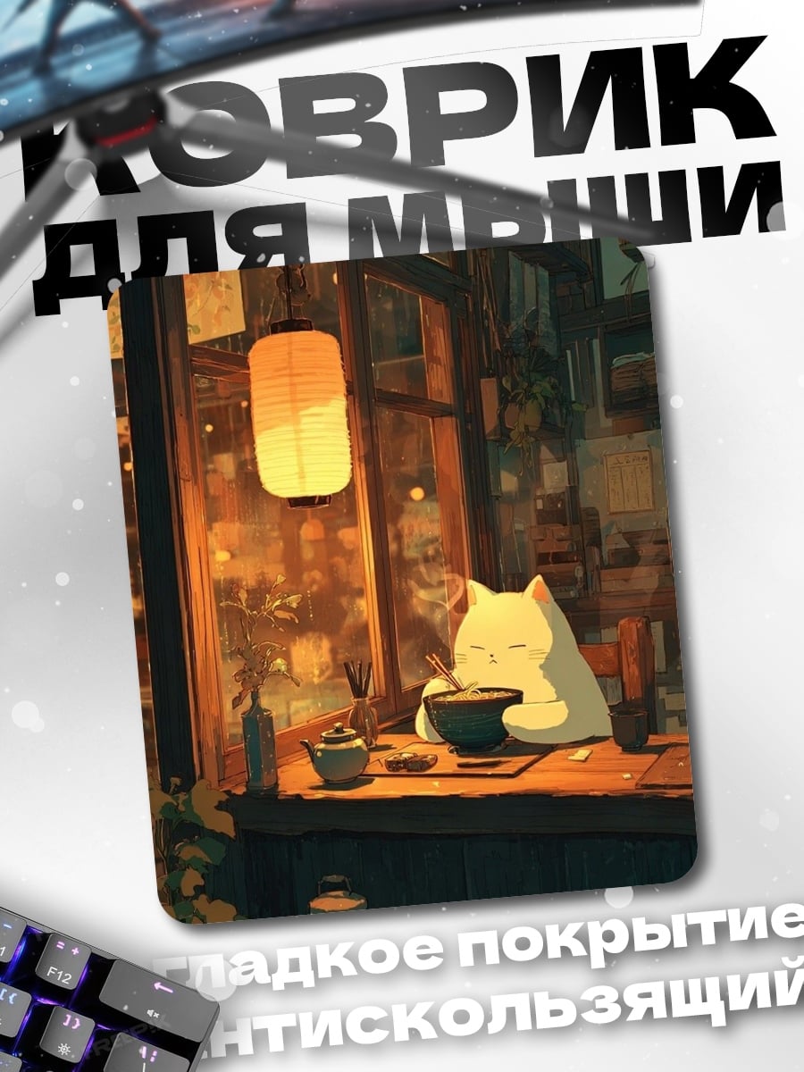 Коврик Кот в уютном кафе