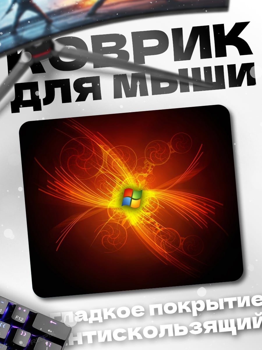 Коврик логотип windows огонь