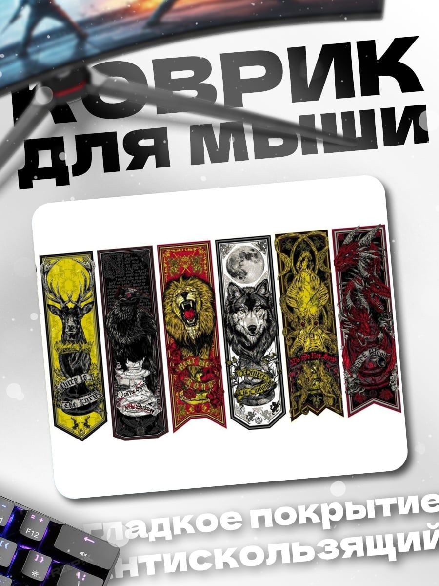 Коврик гербы домов