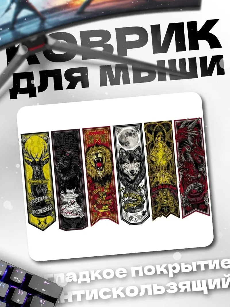 Коврик гербы домов
