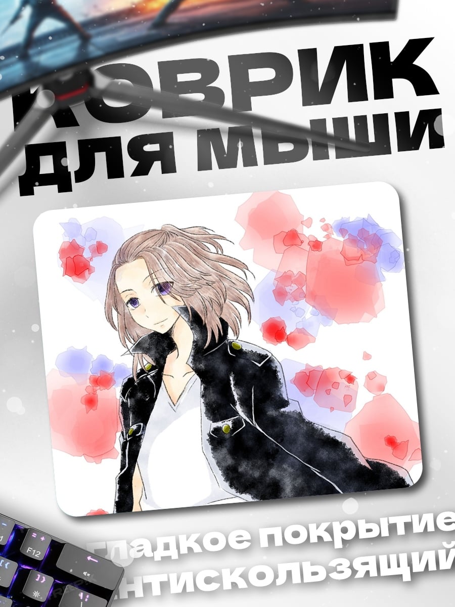 Коврик аниме парень в куртке