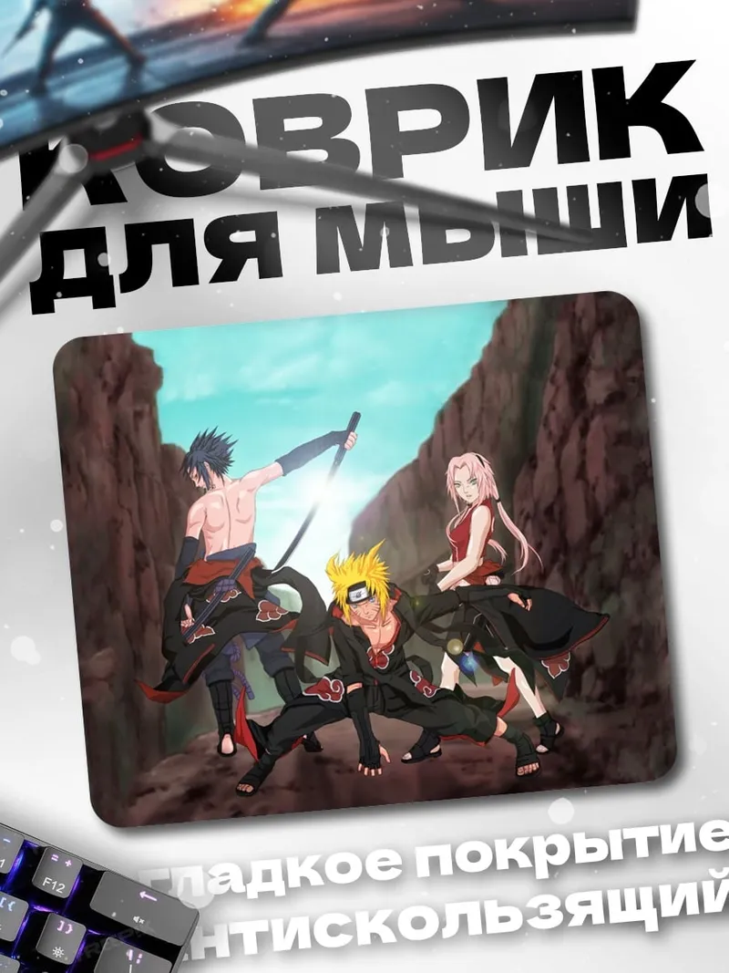 Коврик команда наруто