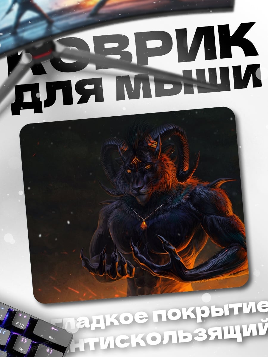 Коврик темный демон рогатый