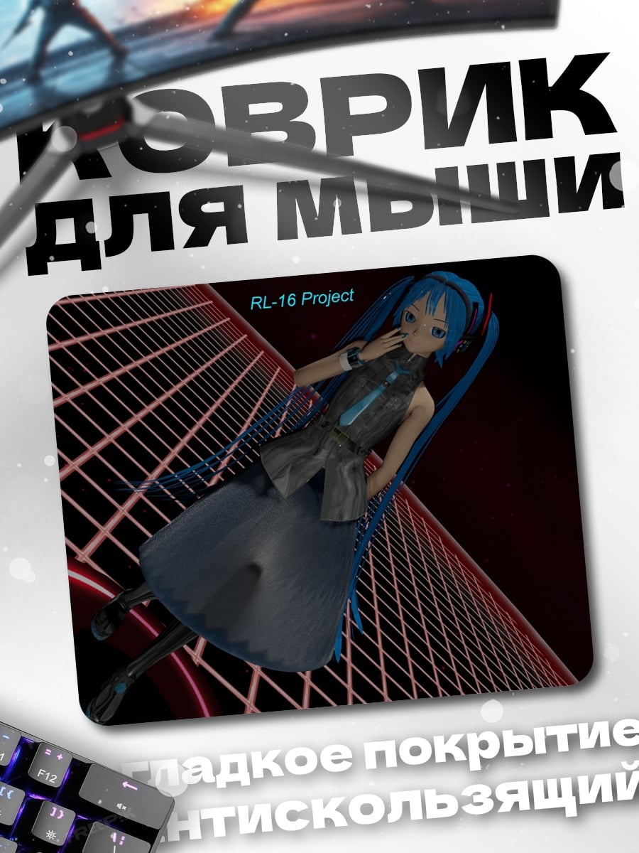 Коврик Мику поет