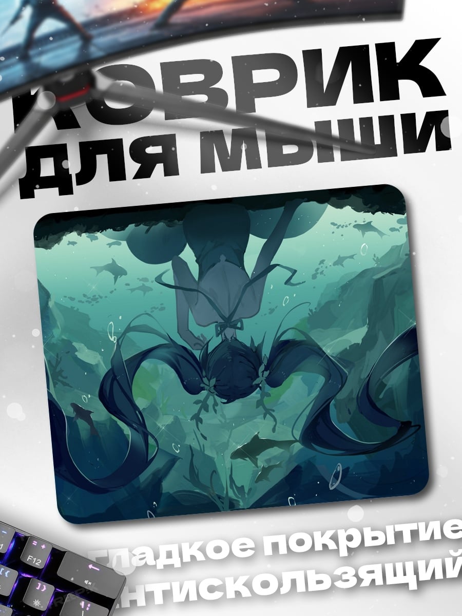 Коврик Подводная русалка