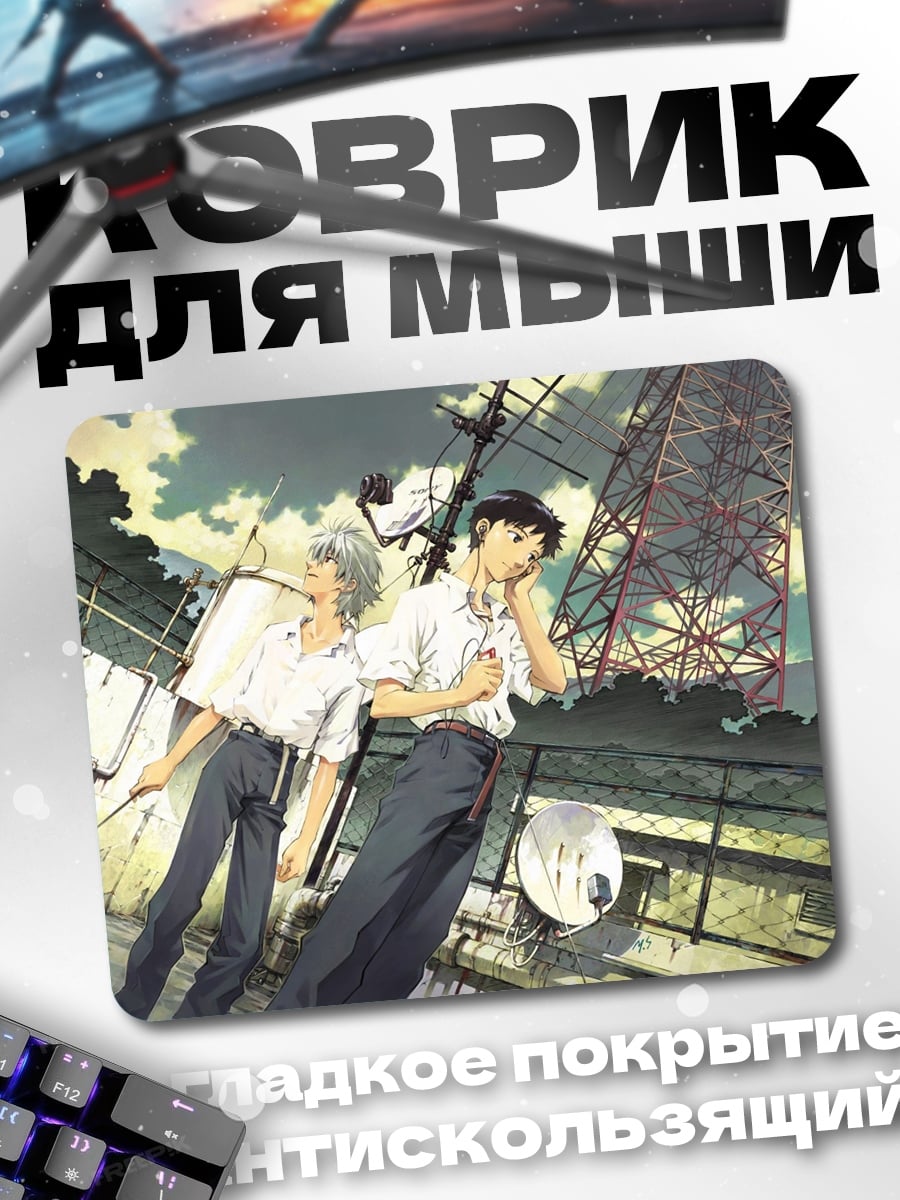 Коврик Аниме парни