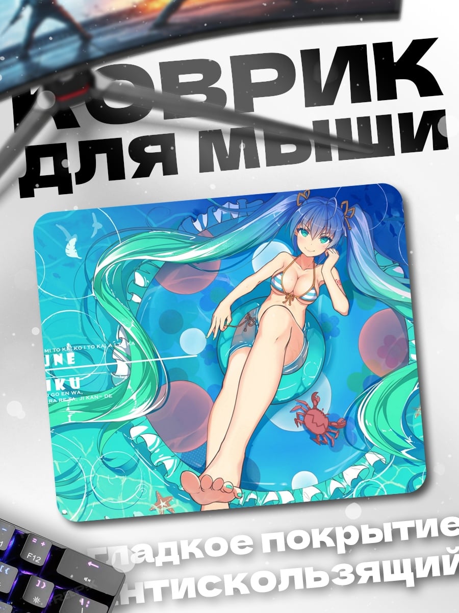 Коврик Мику в купальнике