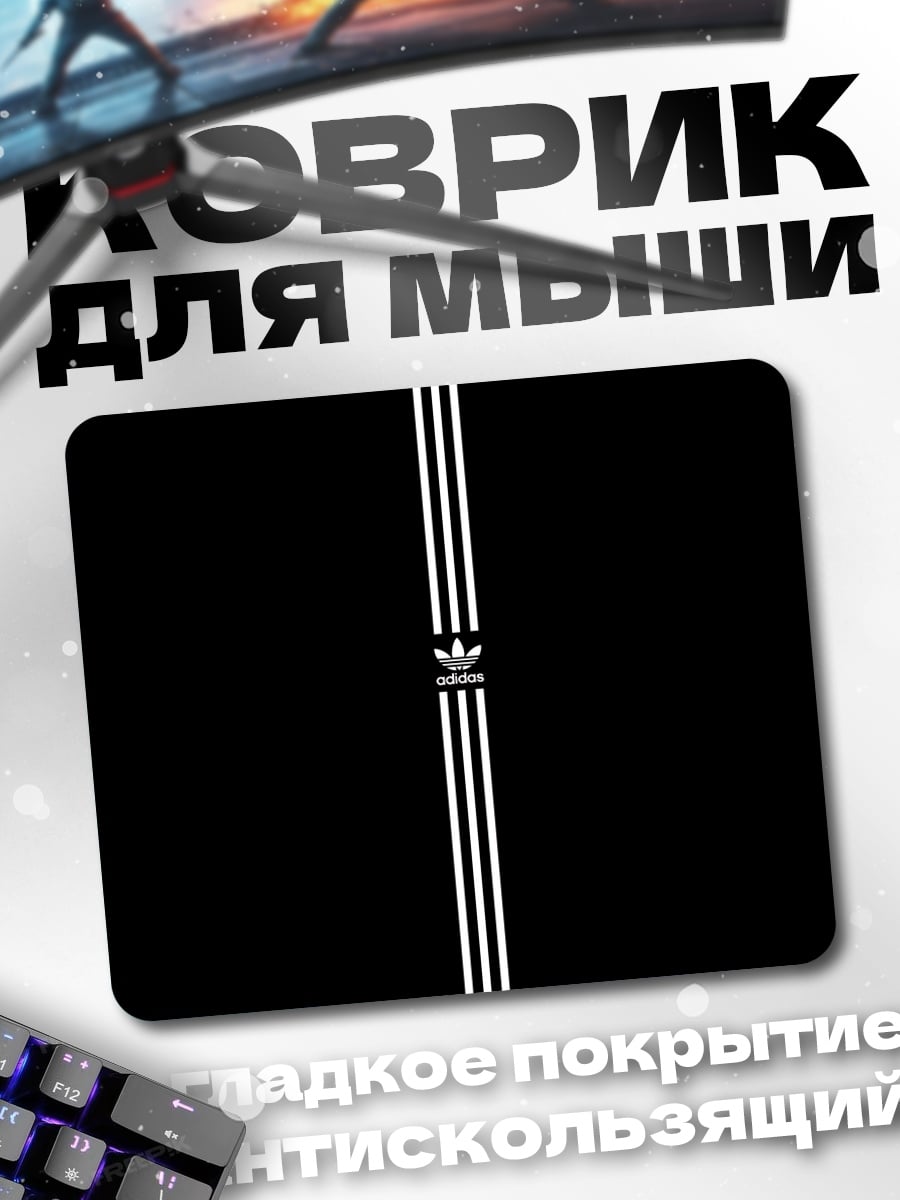 Коврик Три полоски Адидас