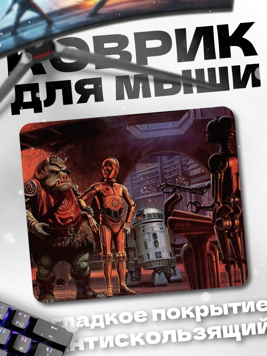 Коврик Персонажи Звездных Войн