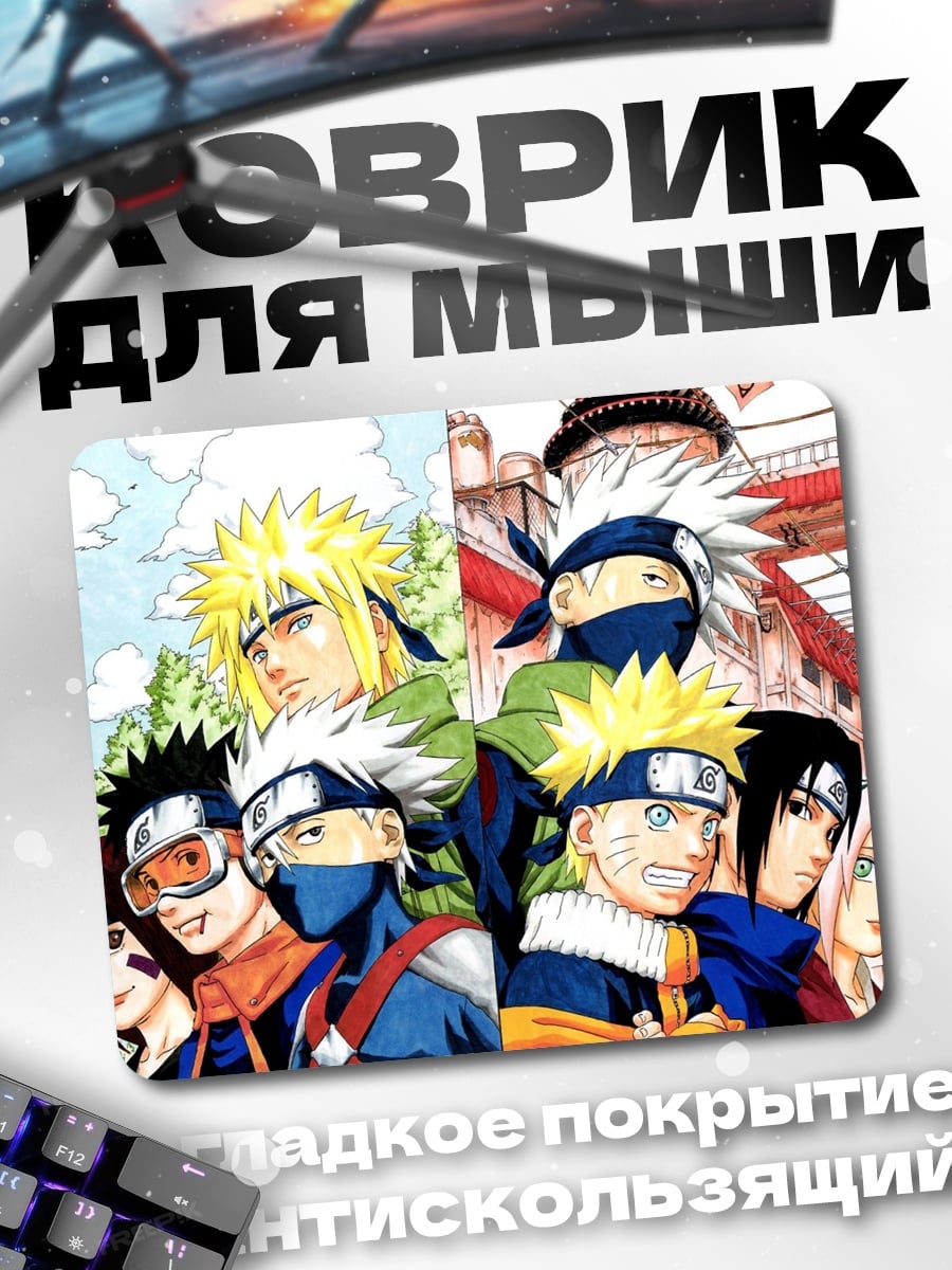 Коврик Команда Наруто