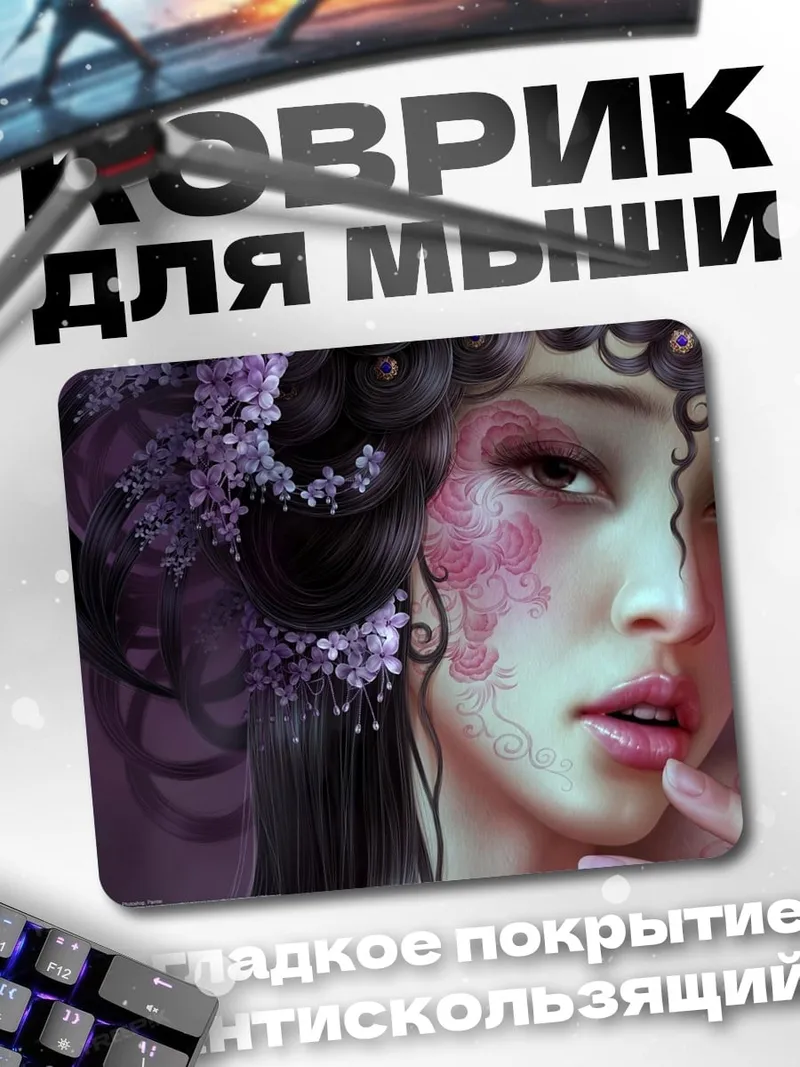 Коврик Азиатская девушка