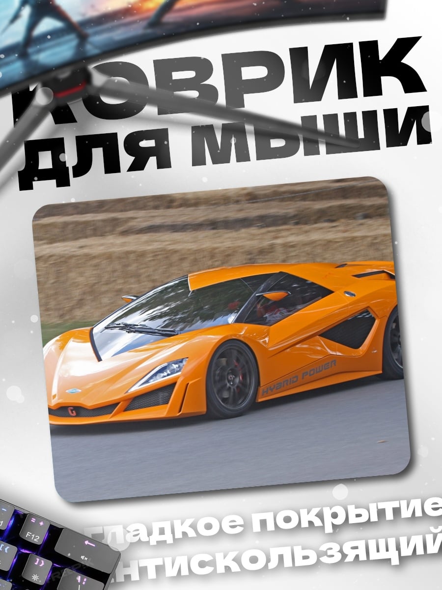 Коврик оранжевый спорткар